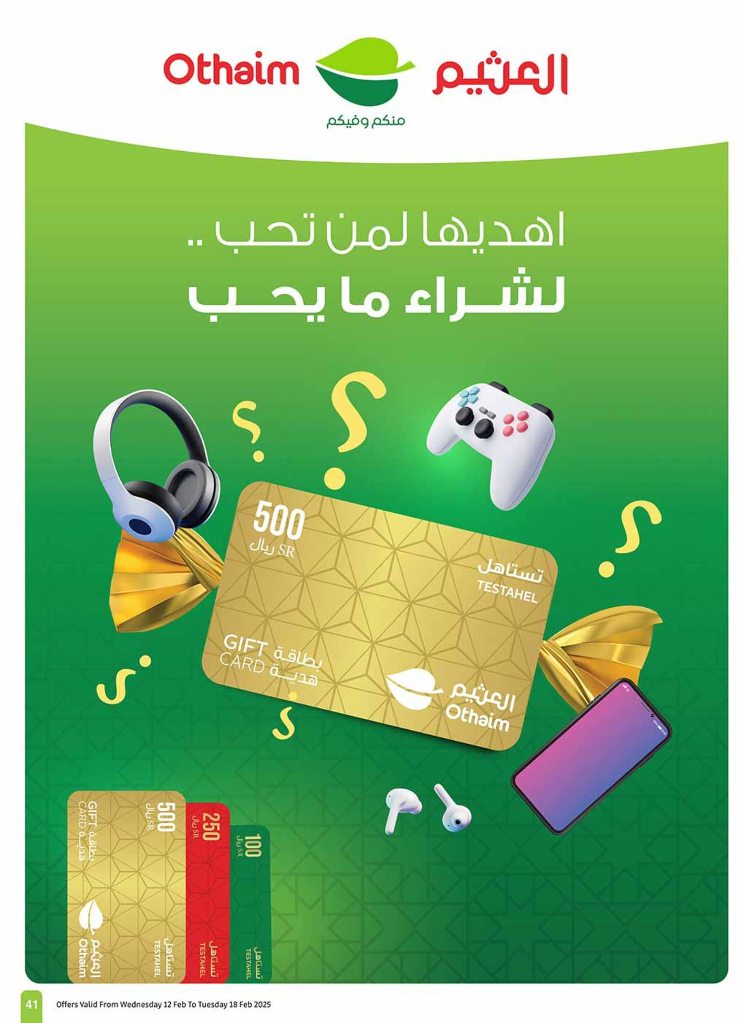 abdullah-alothaim-markets offers from 12feb to 18feb 2025 عروض أسواق عبد الله العثيم من 12 فبراير حتى 18 فبراير 2025 صفحة رقم 40